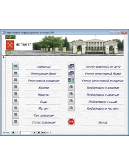 База данных ЗАГС.mdb