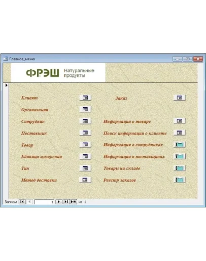 База данных Магазин продуктов.mdb