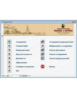 База данных Отдел кадров юридической фирмы.mdb