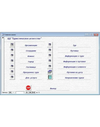 База данных Туристическое агентство.mdb