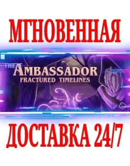The Ambassador: Fractured Timelines SteamKey +
