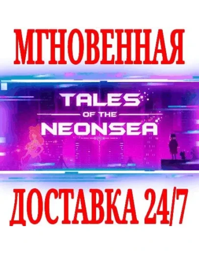 Tales of the Neon Sea Complete Edition SteamKey +