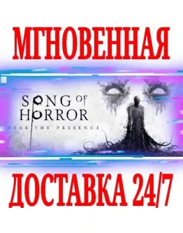 Song of Horror Complete Edition SteamРФ+МирKey +