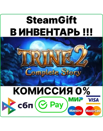 Trine 2: Complete Story SteamGift/RU+CIS0