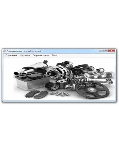 Учет деталей Visual C# + Access