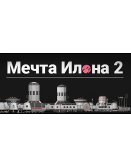 Elon's Dream 2 (Steam key/Region free)