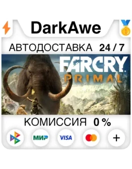 Far Cry Primal Standard Edition +ВЫБОР АВТО 0