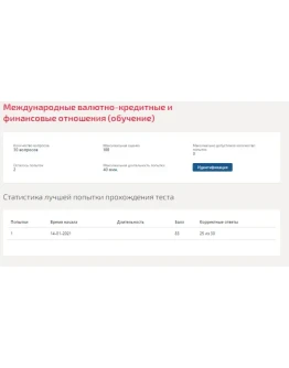 Международные валютно-кредитные и финансовые отношения.