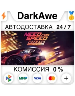 Need for Speed Payback - Deluxe Edition STEAM АВТО Need for Speed Payback - Deluxe Edition STEAM АВТО