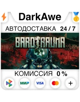 Barotrauma +ВЫБОР STEAMRU АВТОДОСТАВКА 0