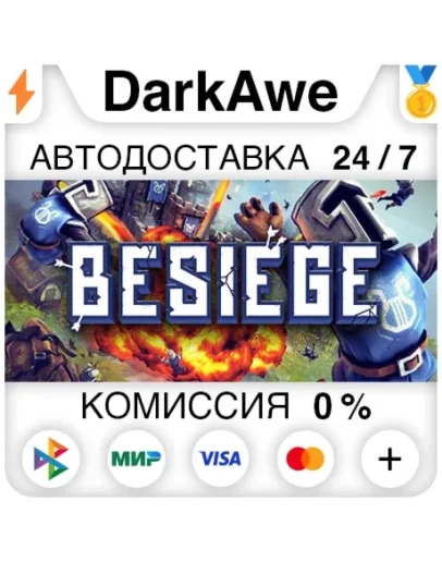 Besiege STEAMRU АВТОДОСТАВКА 0