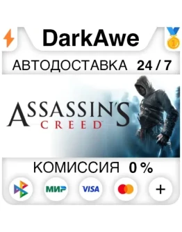Assassin's Creed: Director's Cut Edition STEAM АВТО