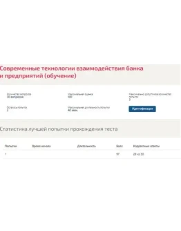 Современные технологии взаимодействия банка ОТВЕТЫ Современные технологии взаимодействия банка ОТВЕТЫ