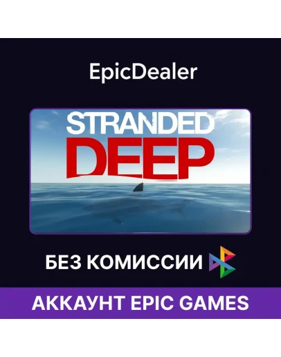 Stranded DeepОНЛАЙН Epic Games + Почта
