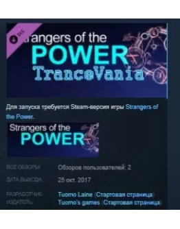 Strangers of Power - Trancevania DLC STEAM KEY GLOBAL Strangers of Power - Trancevania DLC STEAM KEY GLOBAL