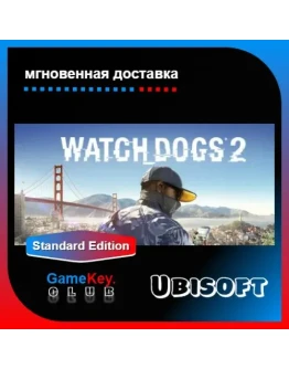 Watch Dogs 2 Полный доступ + Почта + Подарок