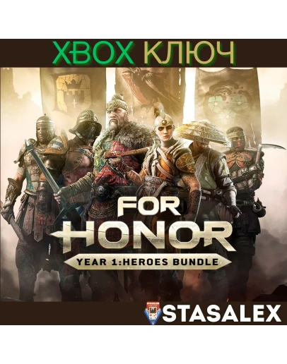 FOR HONOR YEAR 1 : HEROES BUNDLE XBOXКЛЮЧ