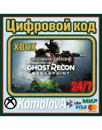 Tom Clancys Ghost Recon Breakpoint Ultimate XBOX