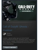CoD: Ghosts - Invasion DLC (Steam Gift Region Free)