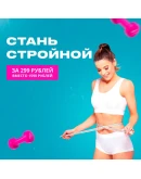 Программа питания и видео тренировок на 30 дней