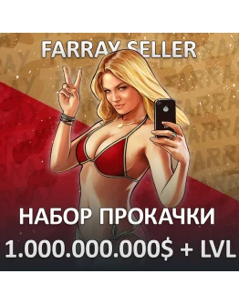 GTA 1.000.000.000 ДЕНЬГИ УРОВЕНЬ РАЗБЛОКИРОВКИ ГТА 5