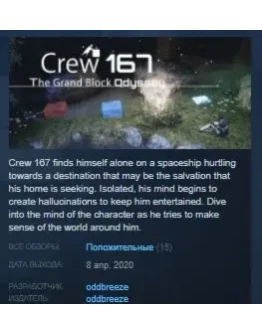 Crew 167: The Grand Block Odyssey STEAM KEY REGION FREE Crew 167: The Grand Block Odyssey STEAM KEY REGION FREE