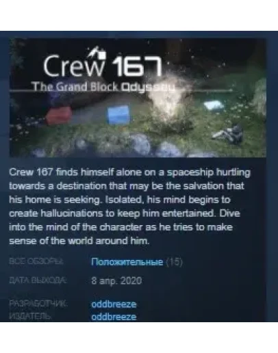 Crew 167: The Grand Block Odyssey STEAM KEY REGION FREE