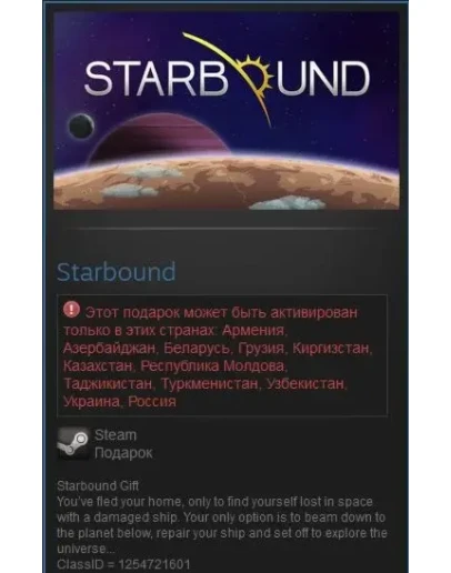 Starbound (Steam Gift RU/CIS)