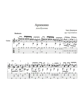 Арлекино (Алла Пугачева) - для гитары