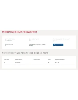 Инвестиционный менеджмент.Тест Синергия 2021г