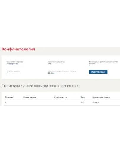 Конфликтология ответы Синергия МФПУ (Тест 100 баллов) Конфликтология ответы Синергия МФПУ (Тест 100 баллов)