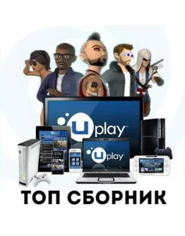 Uplay-Топ-Сборник от 10 Игр Region Free