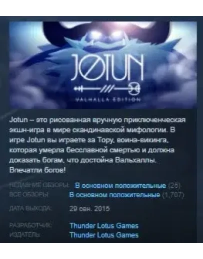 Jotun: Valhalla EditionSTEAM KEY РФ+СНГ СТИМ ЛИЦЕНЗИЯ Jotun: Valhalla EditionSTEAM KEY РФ+СНГ СТИМ ЛИЦЕНЗИЯ