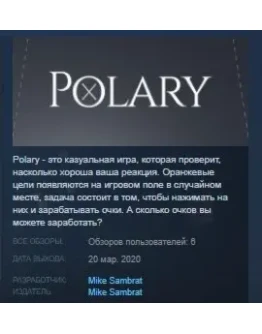 Polary STEAM KEY REGION FREE GLOBAL