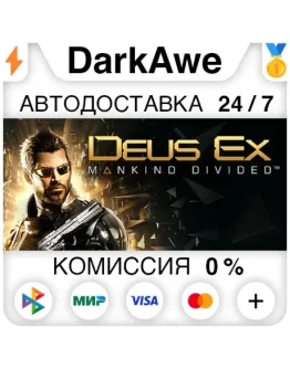 Deus Ex: Mankind Divided STEAMRU АВТОДОСТАВКА 0