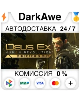 Deus Ex: Human Revolution - Director's Cut STEAM АВТО