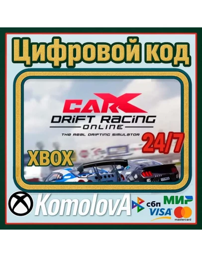 CarX Drift Racing Online XBOX КЛЮЧ