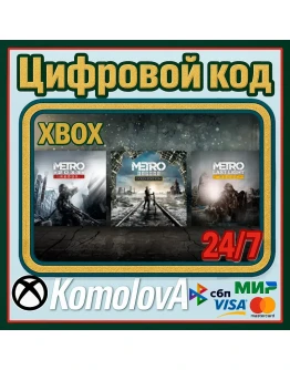 Metro Saga Bundle (Metro Exodus Gold) XBOX КЛЮЧ+