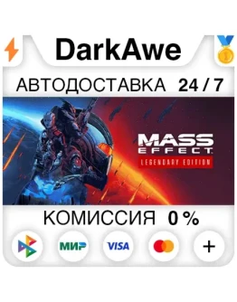 Mass Effect издание Legendary STEAMRU АВТО 0