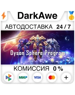 Dyson Sphere Program STEAMRU АВТОДОСТАВКА 0