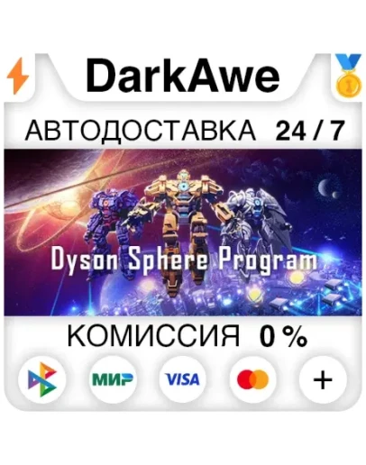 Dyson Sphere Program STEAMRU АВТОДОСТАВКА 0
