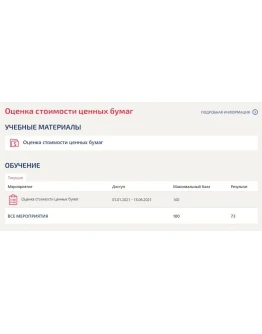 Оценка стоимости ценных бумаг (Синергия ответы) Оценка стоимости ценных бумаг (Синергия ответы)