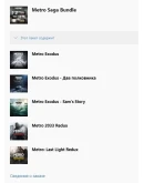 METRO SAGA BUNDLE XBOX ONE / SERIES XSКЛЮЧ СРАЗУ