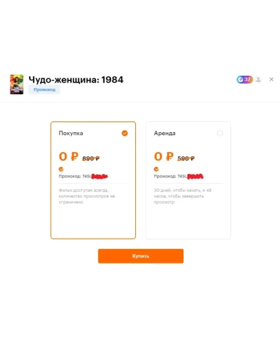 Три Фильма на Kinopoisk HD код 0