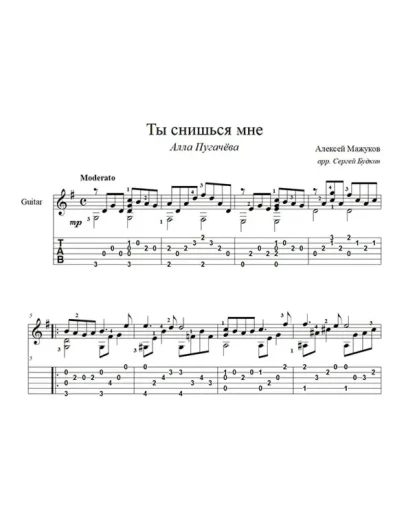 Ты снишься мне (Алла Пугачева) - для гитары