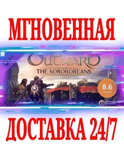 Outward The Soroboreans DLCSteamРФ+Весь МирKey+
