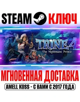 Trine 4 The Nightmare Prince Steam Ключ РФ+Мир +Бонус Trine 4 The Nightmare Prince Steam Ключ РФ+Мир +Бонус
