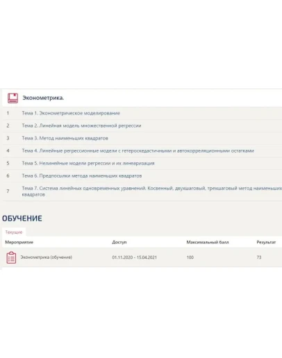 Эконометрика Синергия Тесты (ответы на 73/100 баллов)