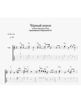 Чёрный ворон