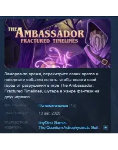 The Ambassador: Fractured Timelines STEAM KEY GLOBAL